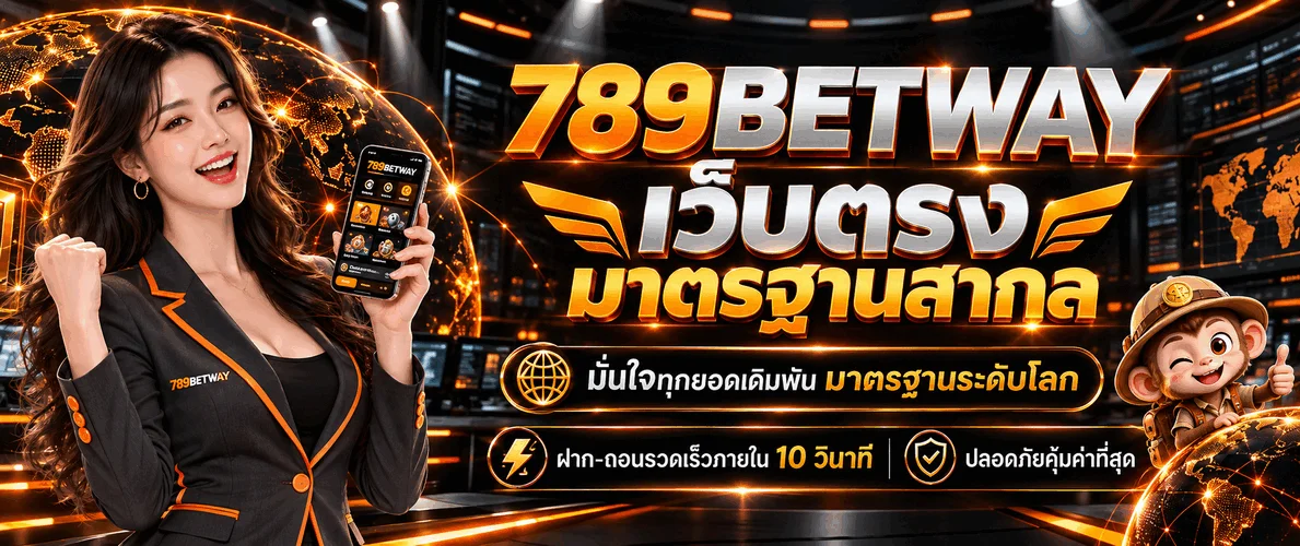 789BETWAY ทางเข้า 789BET สมัครและเข้าสู่ระบบเว็บตรง